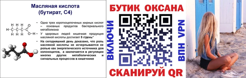 БУТИРАТ вода  сколько стоит  Малоархангельск 